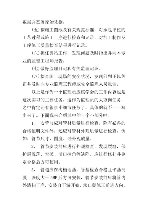 公路监理实习总结报告