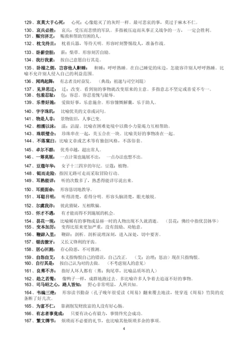 初中阶段所有成语积累.docx