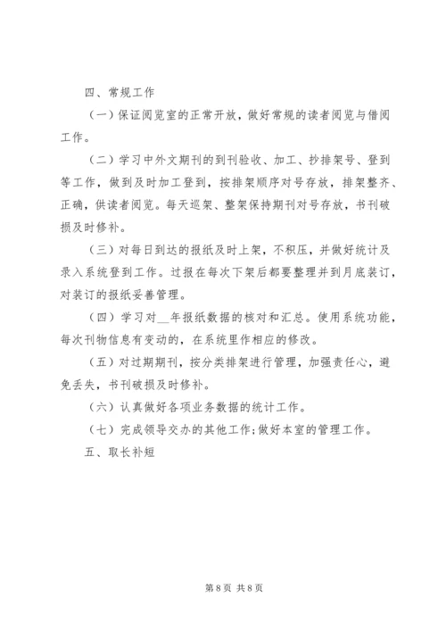 管理员个人计划范文.docx