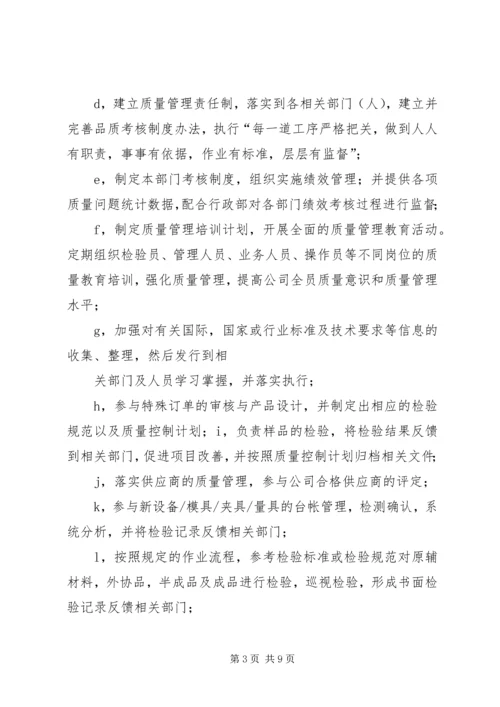 篇一：公司质量部XX年度工作计划.docx