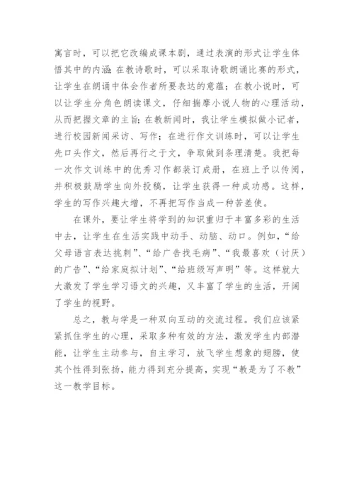 谈谈语文教学中如何唤醒学生的主体意识教育论文.docx
