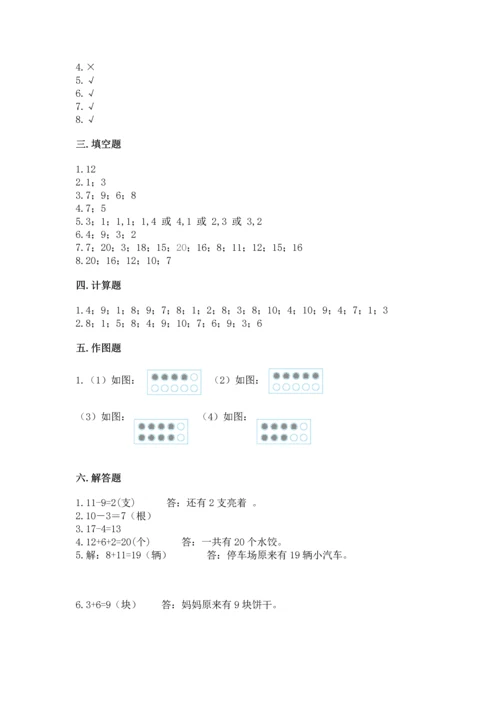 人教版数学一年级上册期末考试试卷精品【夺分金卷】.docx