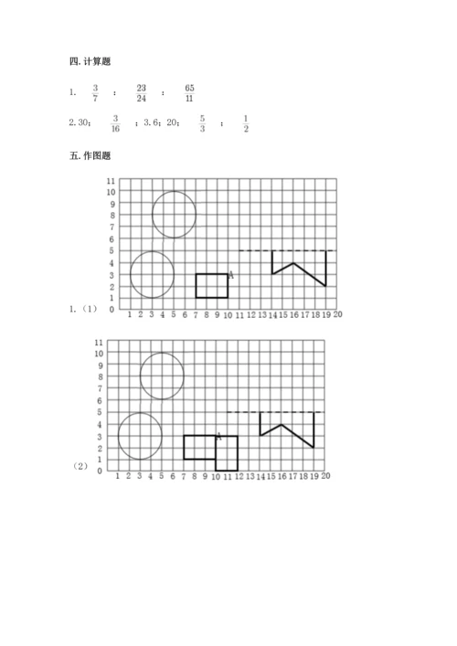 人教版六年级上册数学期末检测卷（必刷）word版.docx