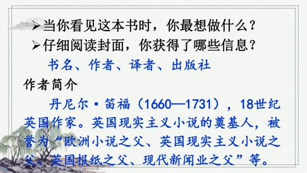 快乐读书吧：漫步世界名著花园 课件