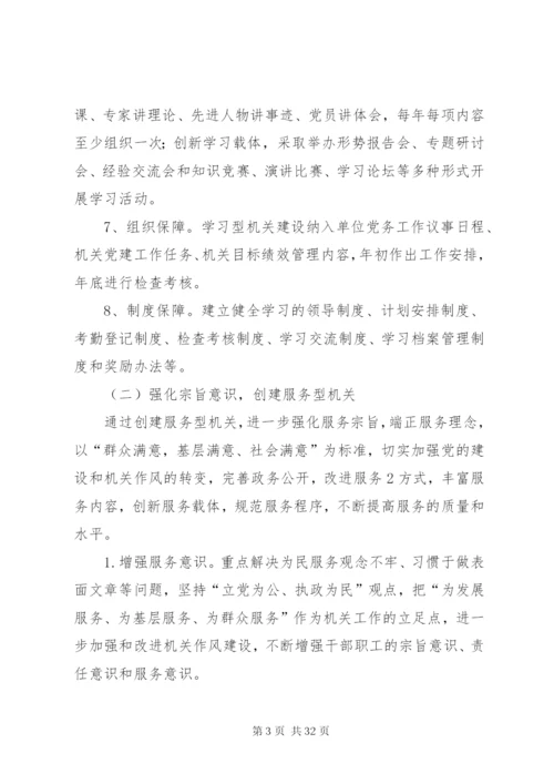 七型机关活动实施方案.docx