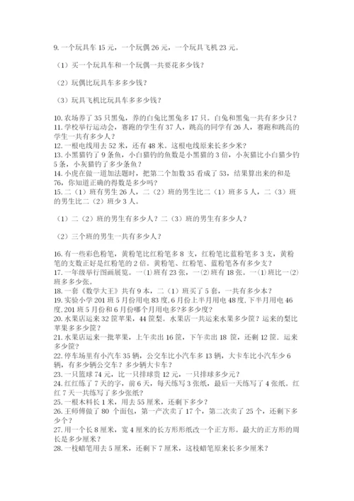 小学二年级数学应用题大全带答案（名师推荐）.docx