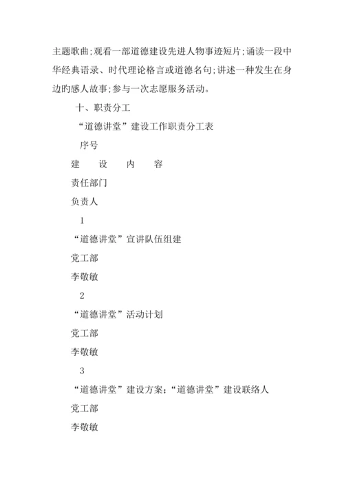医院道德讲堂活动方案.docx