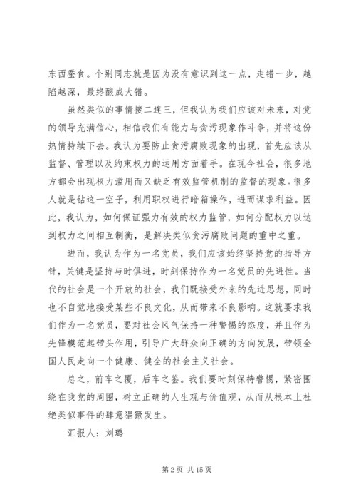 教育界腐败问题思想汇报_1.docx