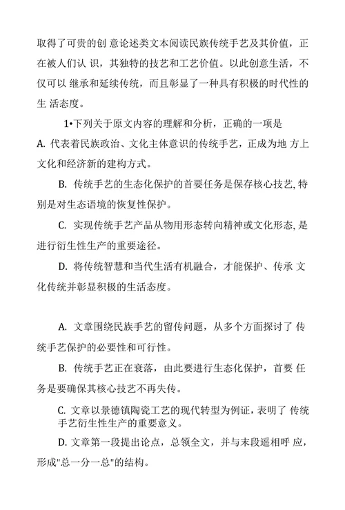 论述类文本阅读民族传统手艺及其价值