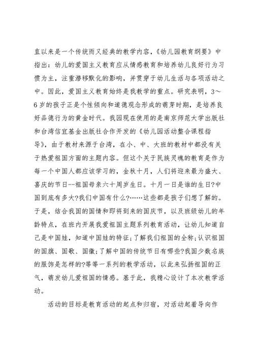 幼儿园大班语言说课稿范文五篇