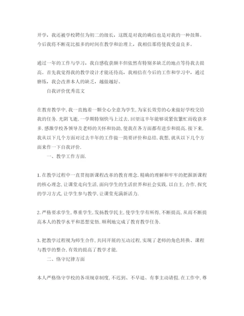 精编教师学年自我评价经典参考范文合集.docx