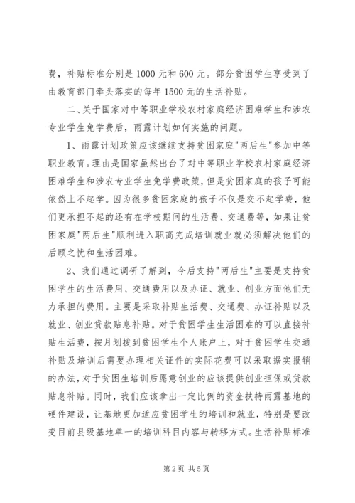 扶贫办雨露计划工作报告范文.docx