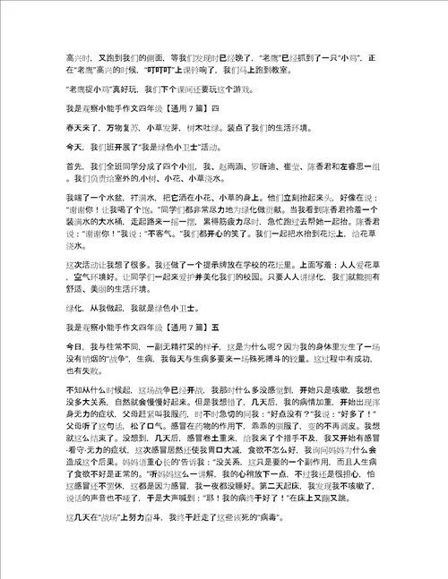 我是观察小能手作文四年级通用7篇