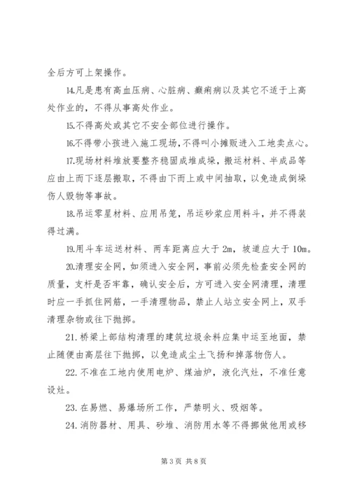 农民工岗前安全培训讲稿1 (4).docx