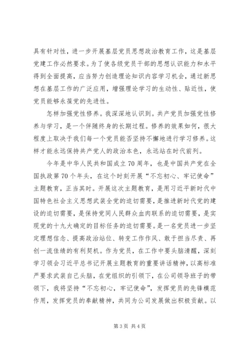 加强政治建设坚持党性修养——“不忘初心，牢记使命”主题教育专题研讨发言.docx