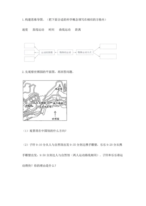 教科版科学三年级下册第一单元《 物体的运动》测试卷及答案.docx
