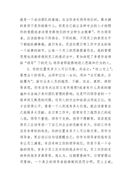 团队领导力培训心得体会.docx