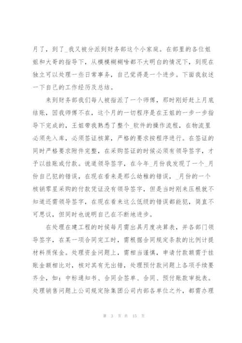 简短的转正工作总结10篇.docx