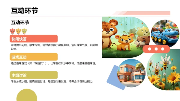 黄色卡通风教学课件PPT模板