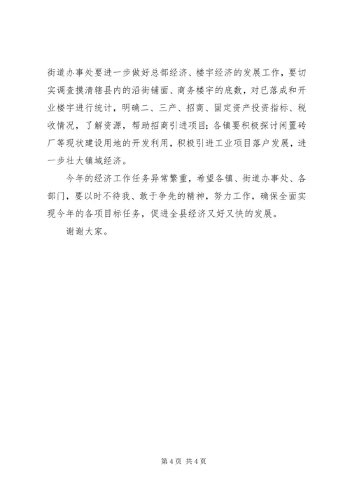 副县长在经济工作会的讲话 (2).docx