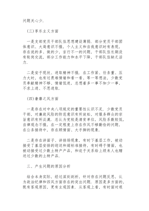 巡察整改专题民主生活会个人对照检查材料.docx