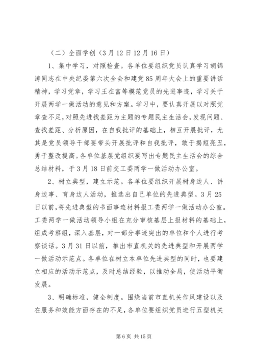 村两学一做整改措施计划.docx