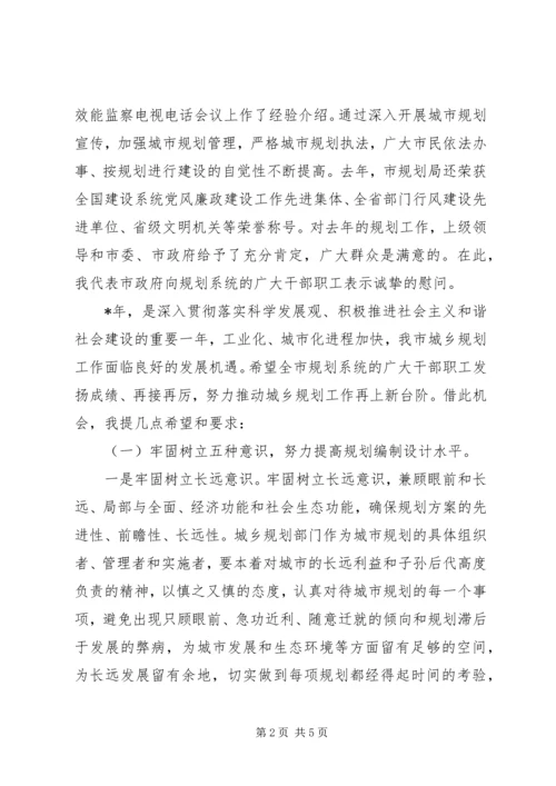 市规划年度总结表彰讲话.docx