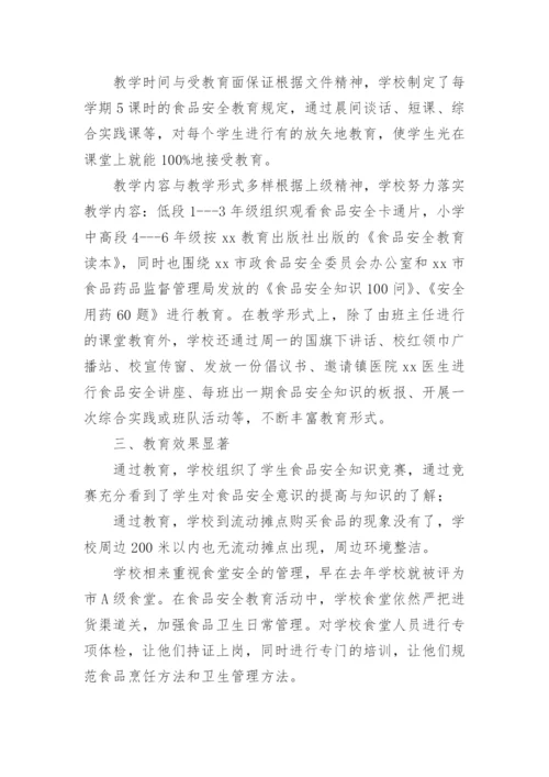 食品安全培训总结.docx