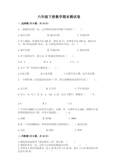 六年级下册数学期末测试卷精品（突破训练）.docx