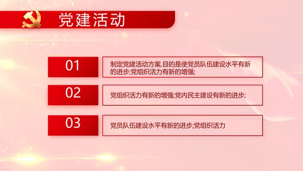 红色党建党支部党员主题党日微党课PPT模板