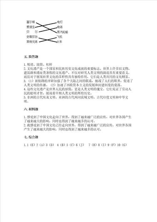 六年级下册道德与法治第三单元 多样文明 多彩生活 测试卷精品（夺冠）