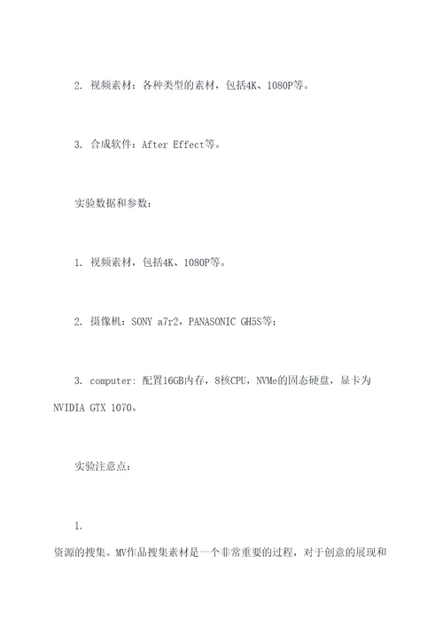 mv作品制作实验报告