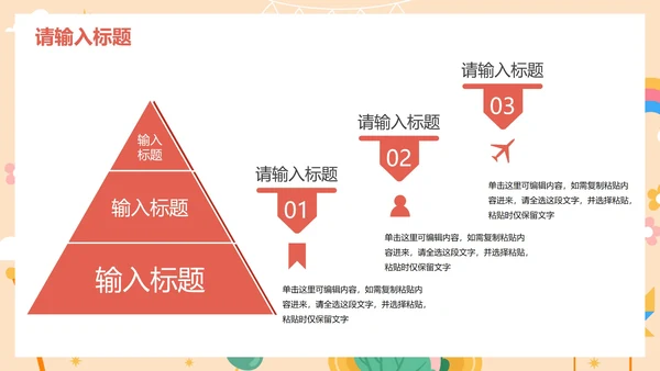 卡通儿童插画学生通用自我介绍PPT模板
