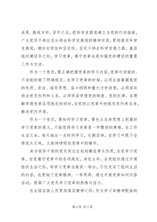 党员干部思想汇报某年.docx