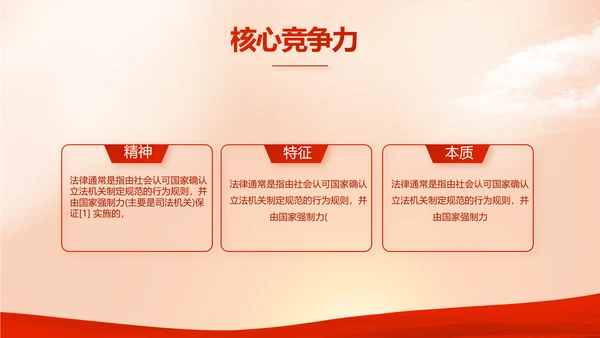 红色大气开展宪法宣传教育活动动态PPT模板