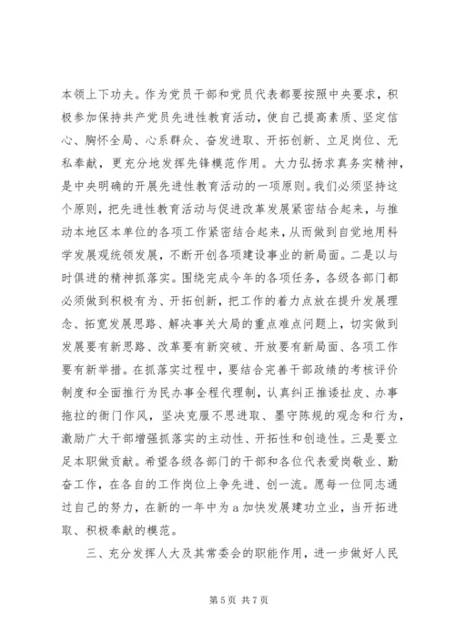 县委书记在人代会上的讲话 (8).docx