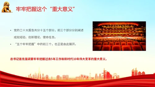 红色水彩飘带学习贯彻党的二十大精神五个牢牢把握主题PPT模板党课