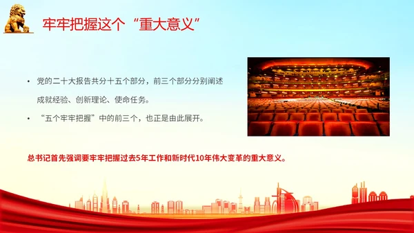 红色水彩飘带学习贯彻党的二十大精神五个牢牢把握主题PPT模板党课