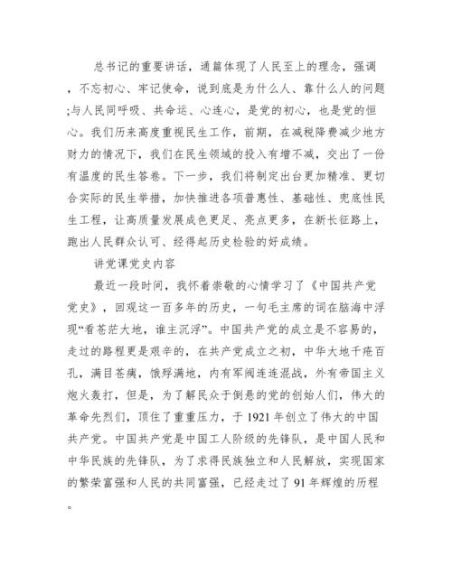 讲党课党史内容.docx