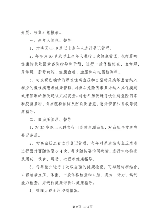 慢性病管理工作计划(4).docx