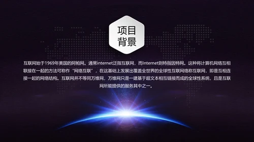 领航未来创新互利互联网企业宣讲通用PPT模板