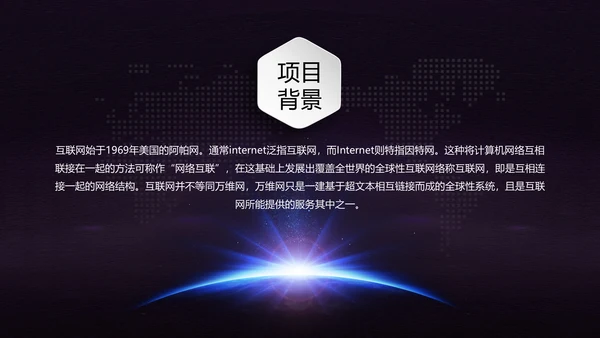 领航未来创新互利互联网企业宣讲通用PPT模板