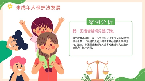 卡通手绘未成年人保护法科普主题教育PPT模板