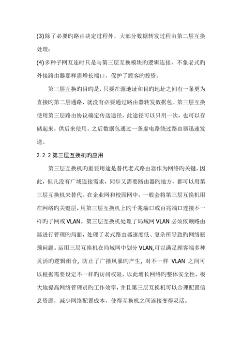 全分散模块化程控交换机设计方案.docx