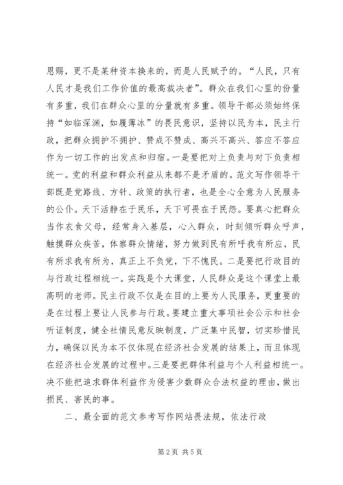 优秀范文：无私也要有畏.docx