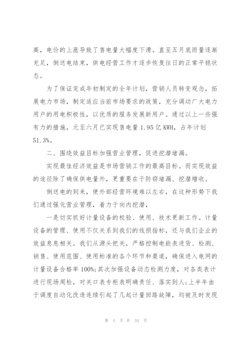 市场营销人员工作总结5篇.docx