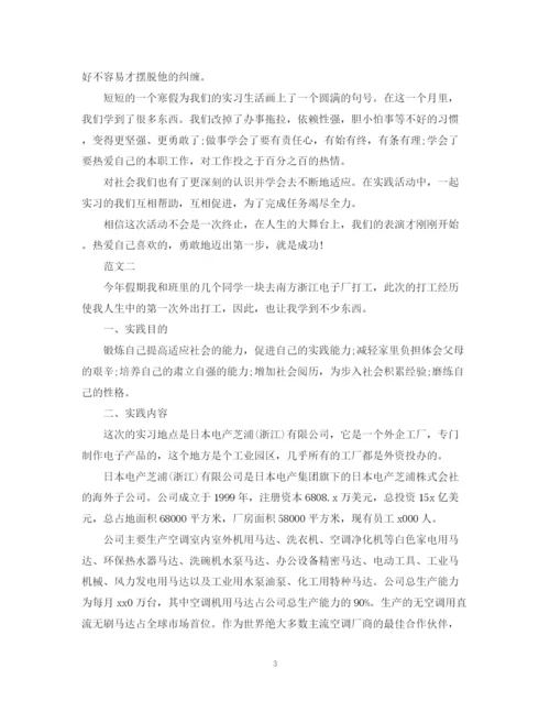 精编之通讯社寒假社会实践活动总结范文.docx