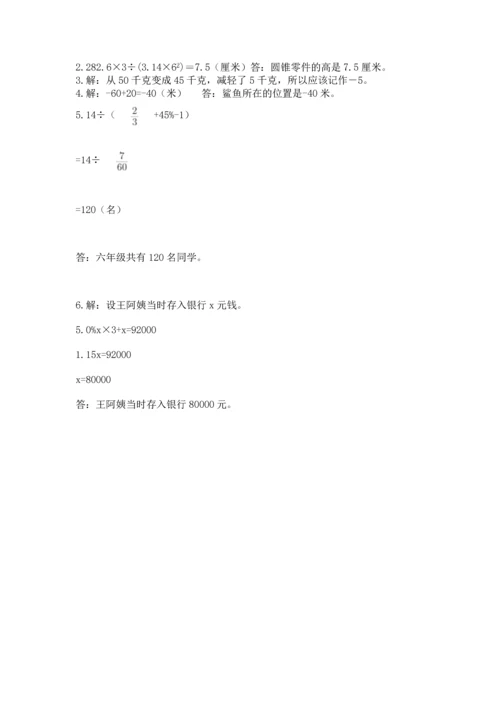小学六年级下册数学期末卷附参考答案（完整版）.docx