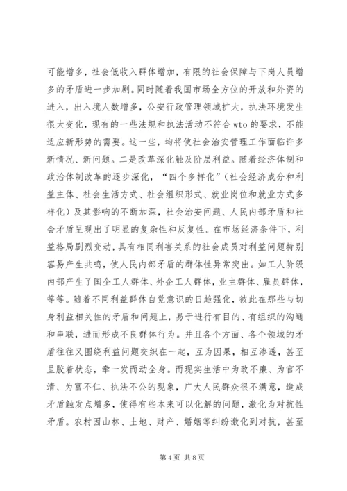 关于新形势下社会稳定工作的调查与思考.docx