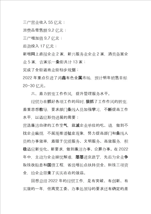 经贸办述职述廉汇报